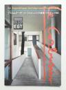 プロムナード:ル・コルビュジエの建築『クルチェット邸』 ＜展覧会図録＞