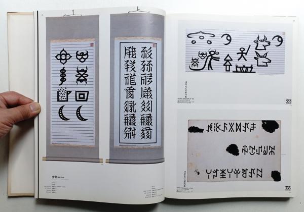 年鑑日本のタイポディレクション(編 : 東京タイポディレクターズ