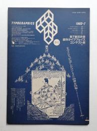 Typographics"TEE" No.25 (1982年7月)