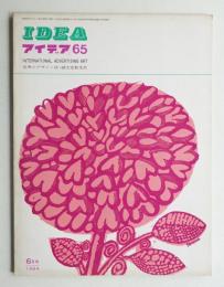 アイデア No.65 1964年6月