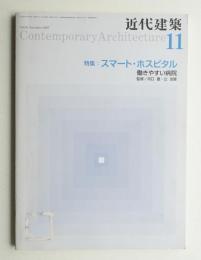 近代建築 2007年11月号