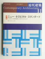 近代建築 2005年11月号