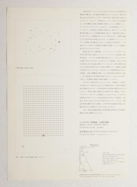 新国誠一の具体詩 詩と美術のあいだに / 古本、中古本、古書籍の通販は