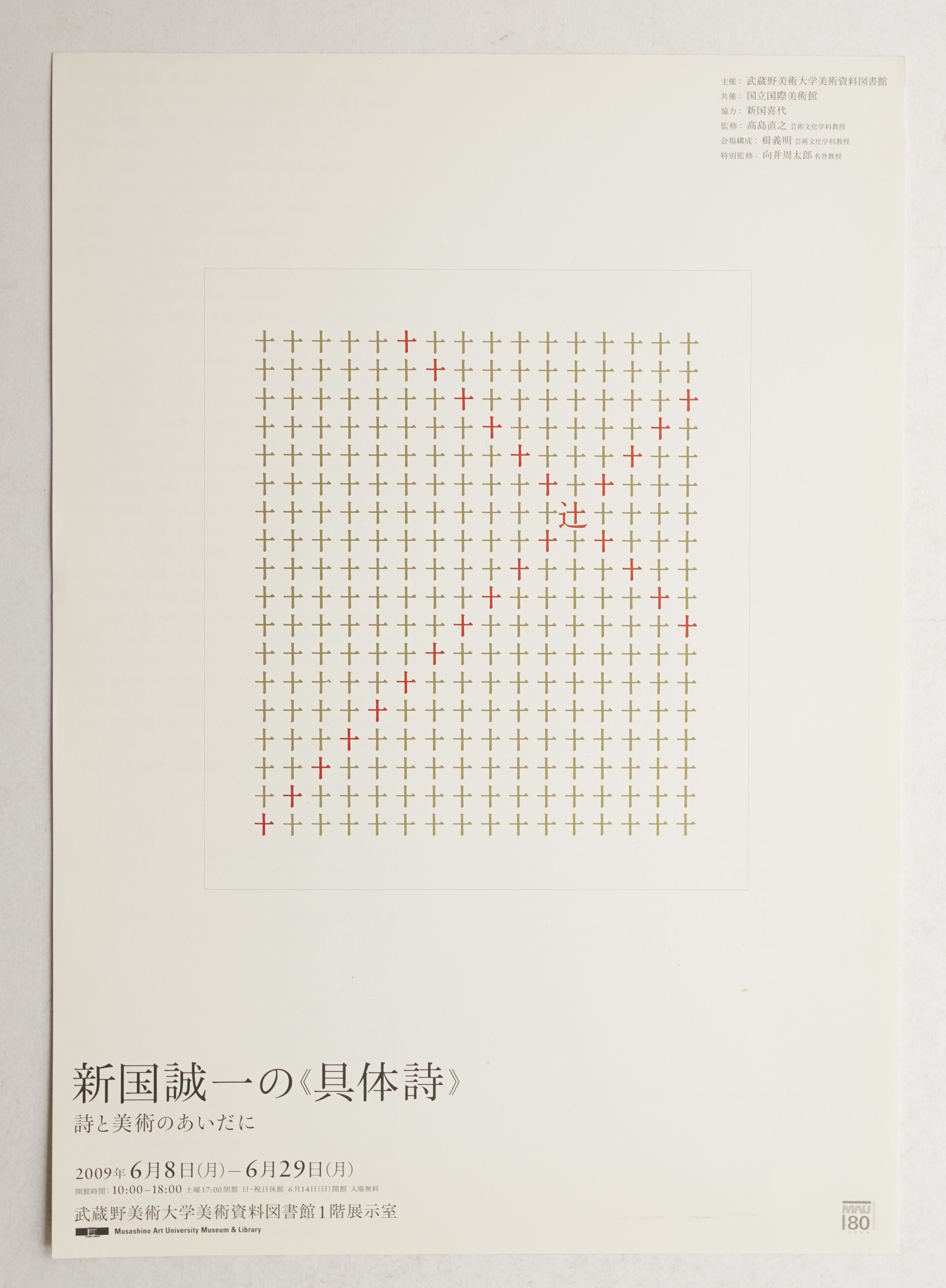 新国誠一の具体詩 詩と美術のあいだに / 古本、中古本、古書籍の
