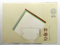 粋趣会