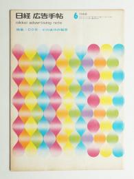 日経広告手帖 第10巻 第6号 通巻114号 (1966年6月)