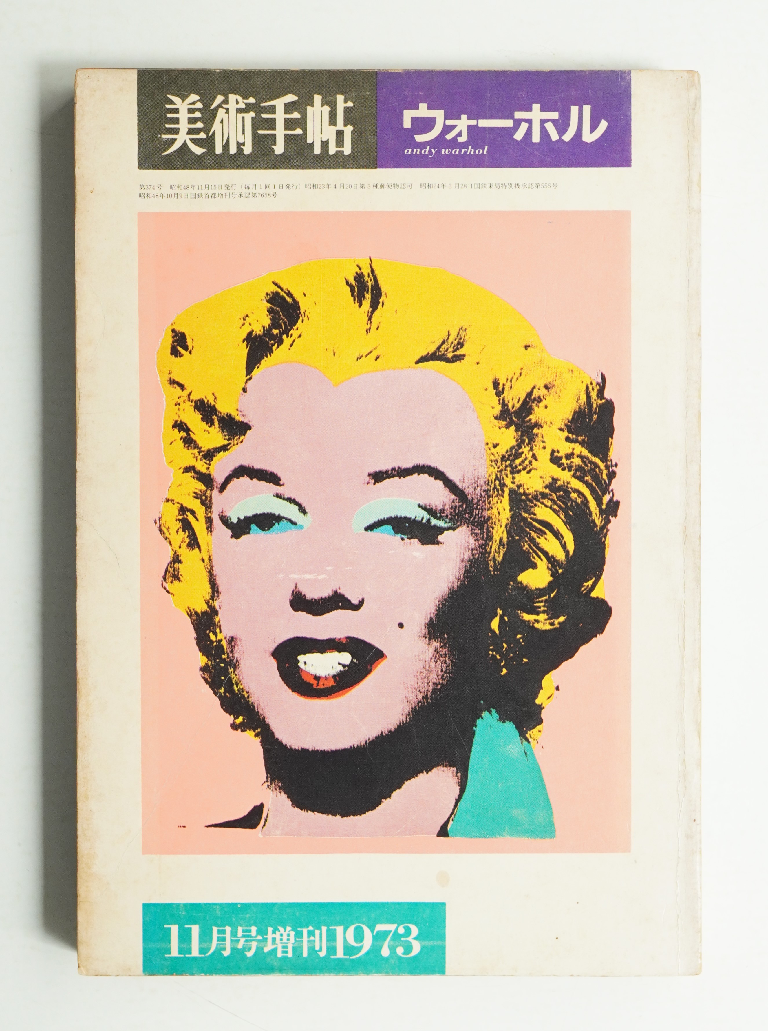 美術手帖 1973年11月号増刊 No.374(編 : 宮澤壯佳) / 古本、中古