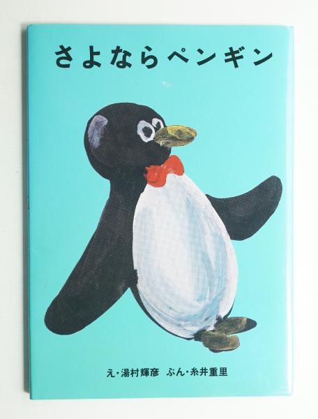 The Mellops go flying <イギリス版初版>(著 : Tomi Ungerer The Mellops go flying <イギリス版初版>(著 : Tomi Ungerer