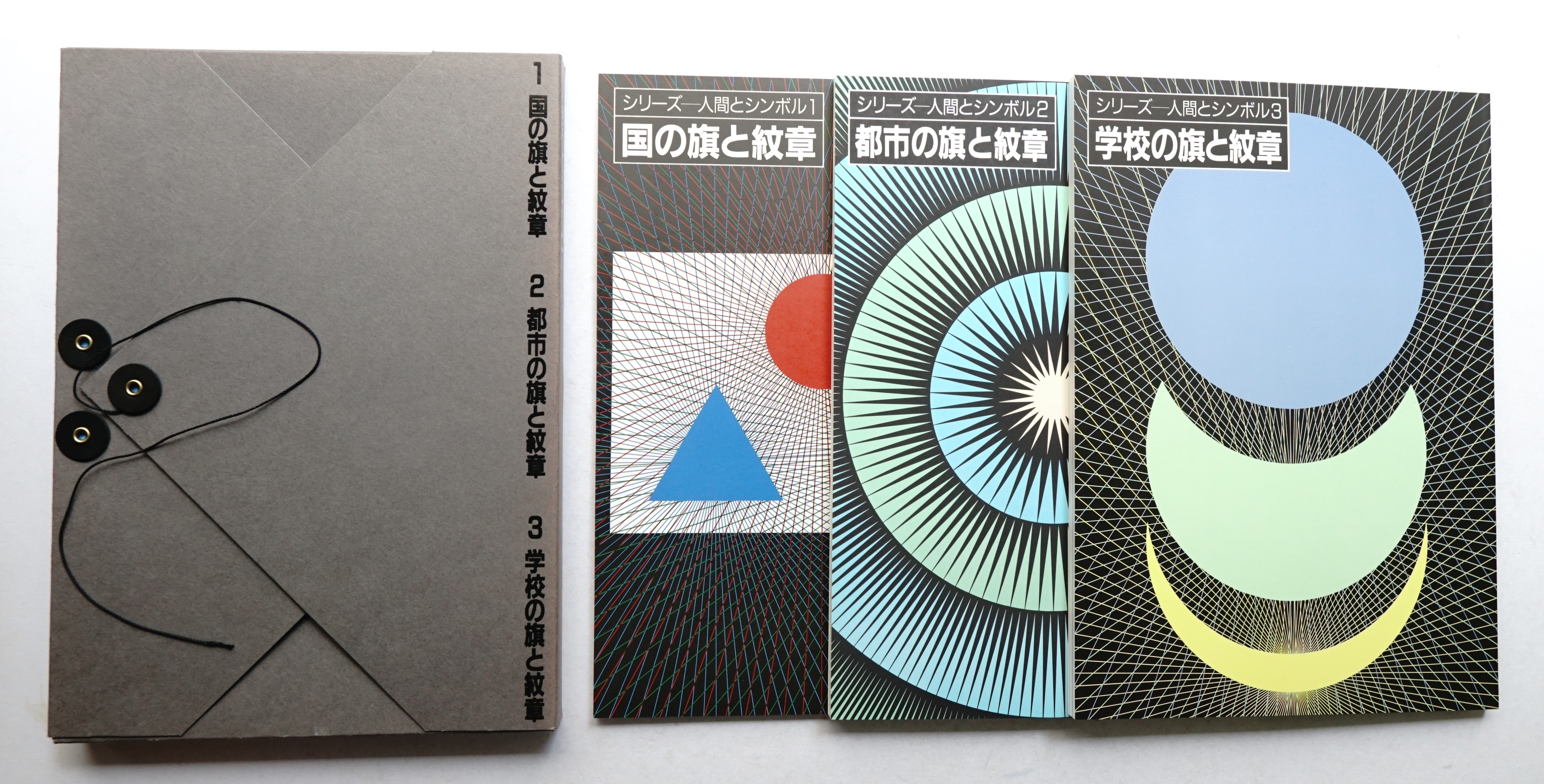 国の旗と紋章 + 都市の旗と紋章 + 学校の旗と紋章((株)グラフィック