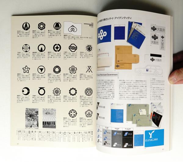 都市の旗と紋章((株)グラフィックデザイン(佐々木和古・加藤俶子) : 編