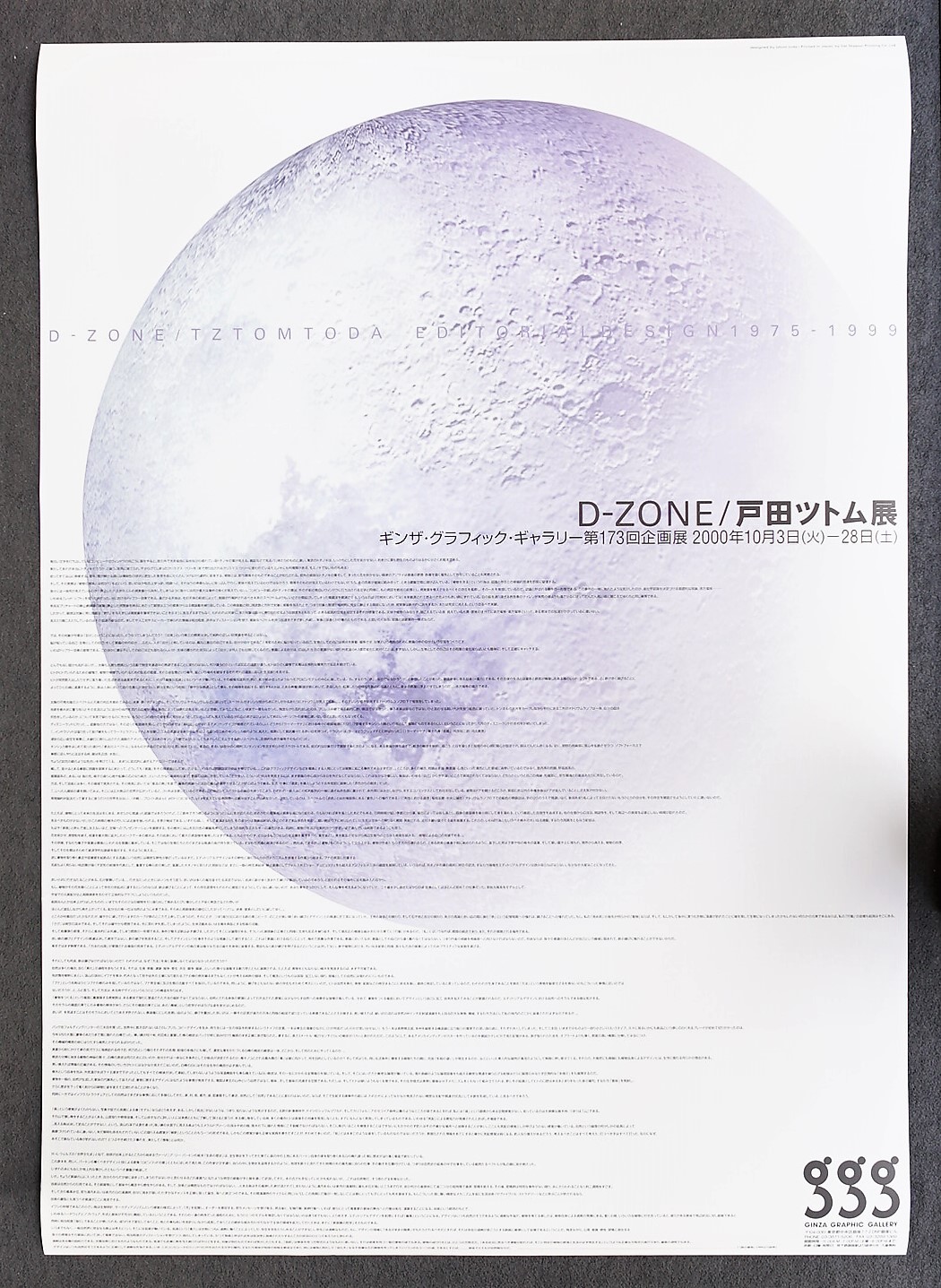 第173回企画展 D-ZONE 戸田ツトム展(デザイン : 戸田ツトム) / 古本