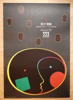 第47回企画展 秋月繁展