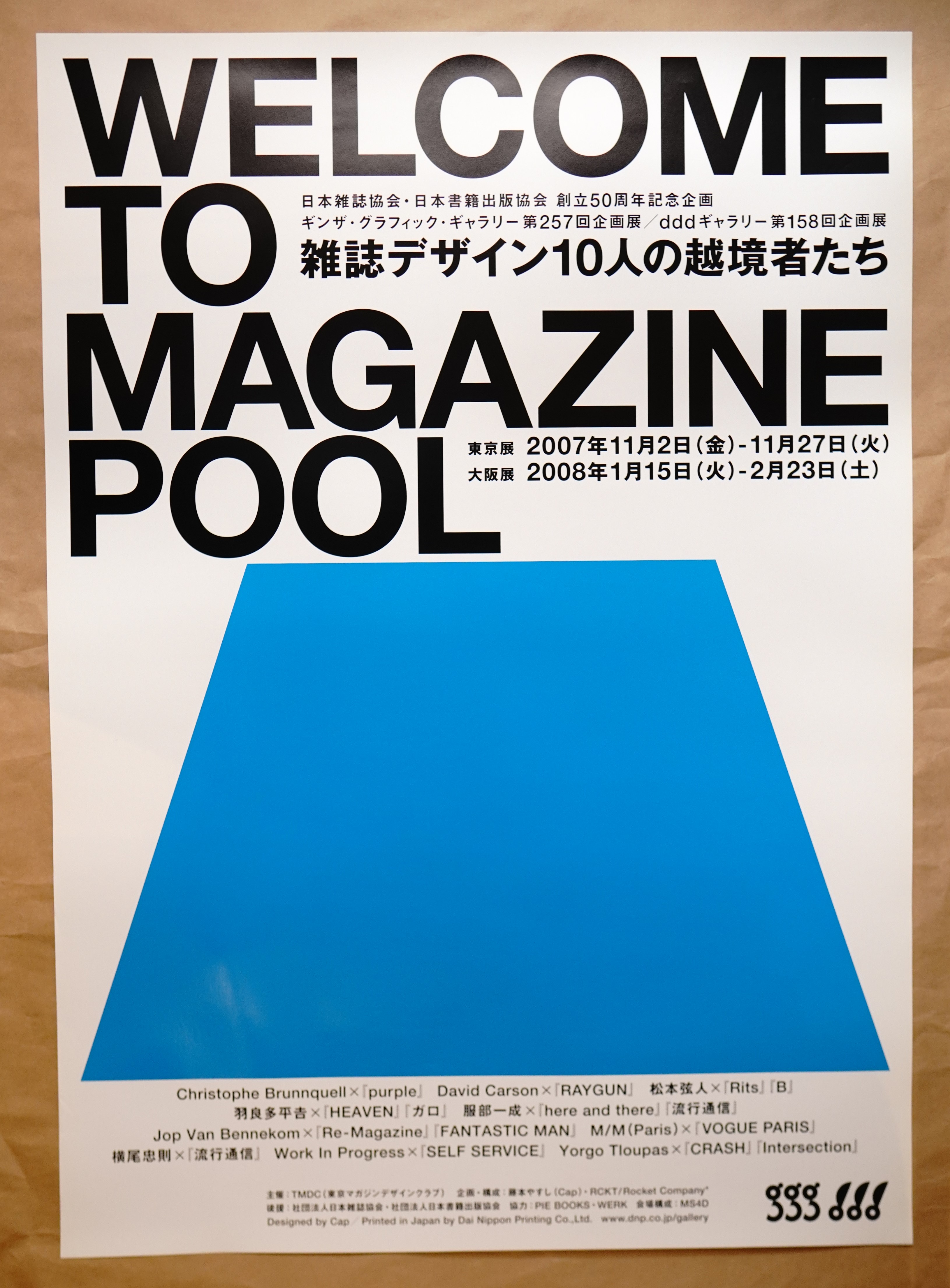 第257回企画展 日本雑誌協会・日本書籍出版協会創立50周年記念