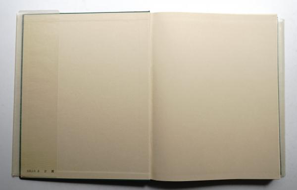 日本建築史基礎資料集成 7 (仏堂 4)(太田博太郎 : 編) / 古本、中古本