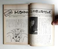 東京25時 No.2 第1巻 第2号 (1970年6月)