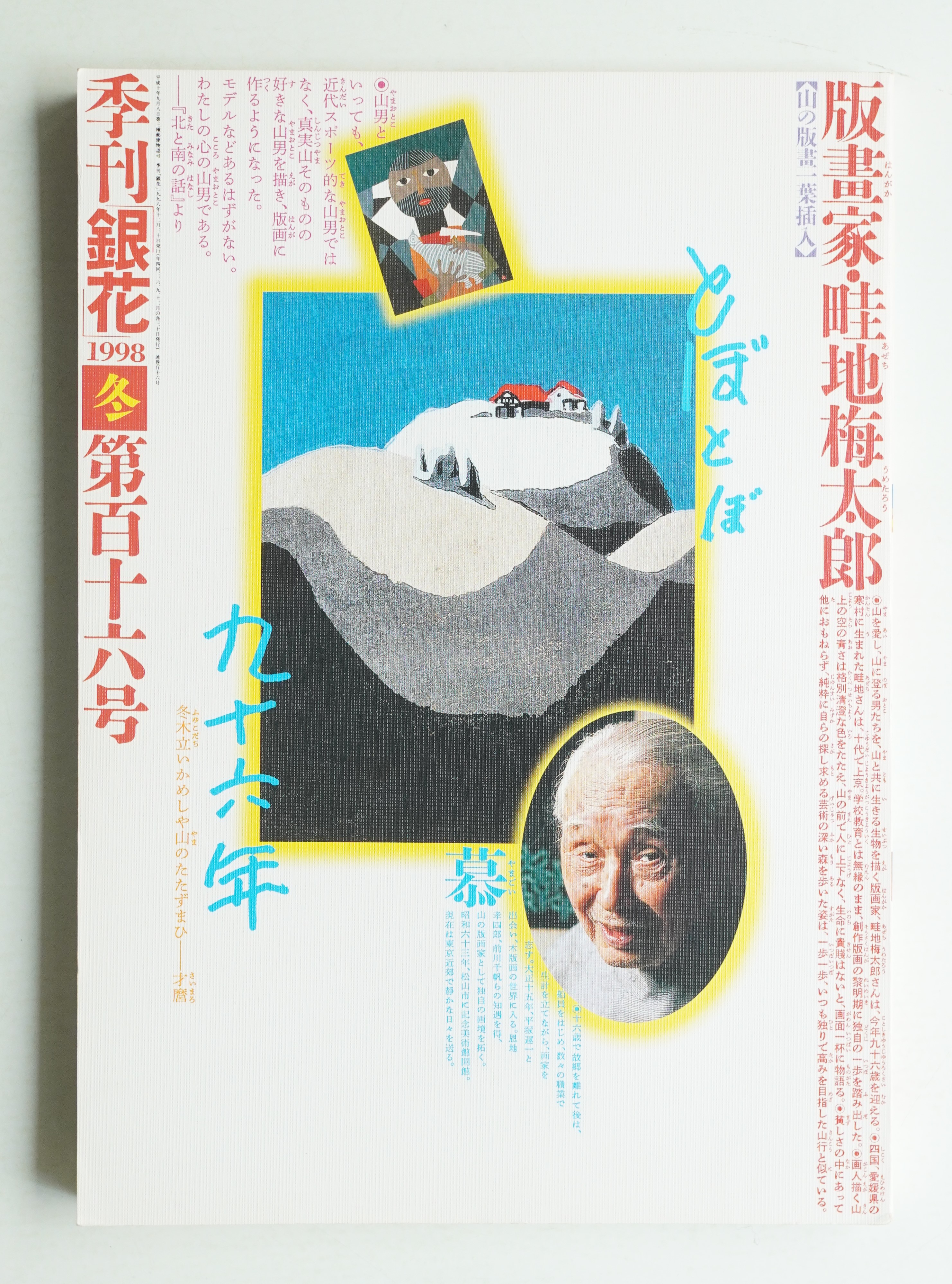 畦地梅太郎 木版画 さかな 畦地梅太郎 木版画 さかな