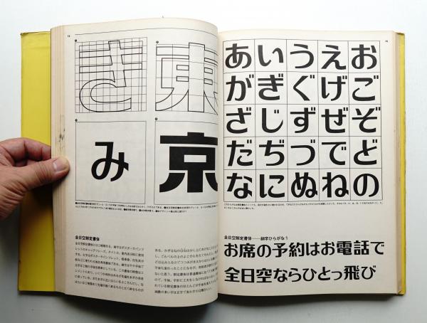 書体デザイン(桑山弥三郎 : 著) / 古本、中古本、古書籍の通販は