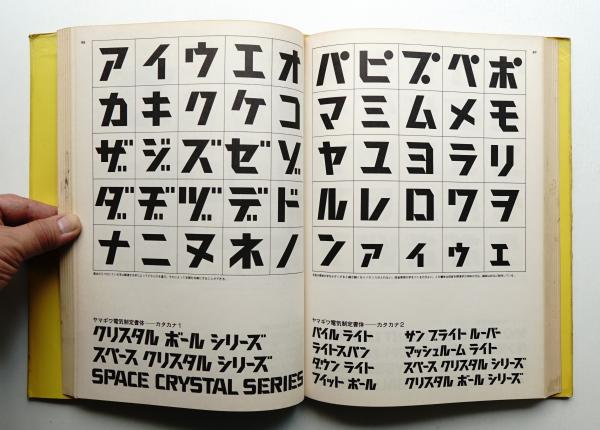 装飾41体 - 桑山弥三郎著 書体 装飾41体 - 桑山弥三郎著 書体 - メルカリ