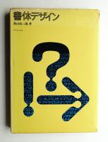 装飾41体 - 桑山弥三郎著 書体 装飾41体 - 桑山弥三郎著 書体 - メルカリ