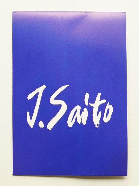 北岡節男(北岡節男 : 著) / パージナ / 古本、中古本、古書籍の