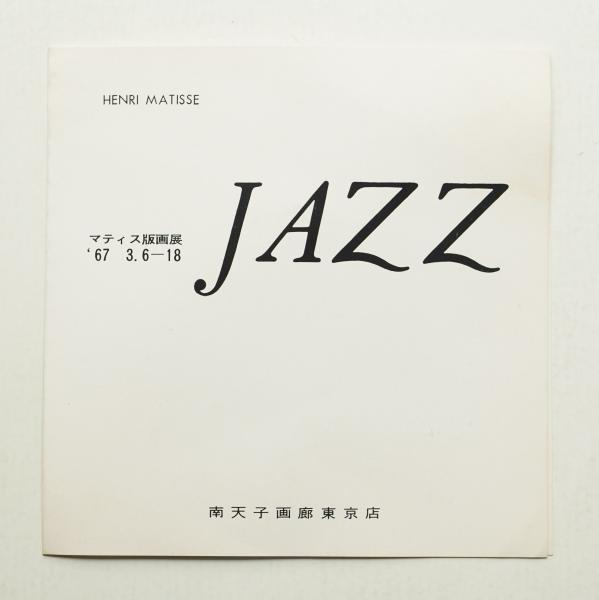 第8回産経観世能(デザイン : 田中一光) / パージナ / 古本、中古