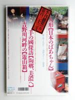季刊銀花 第133号 2003年春