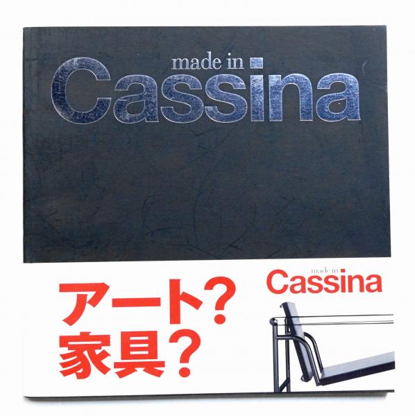 Made in Cassina([plannin/editing, Cassina Ixc. (カッシーナ
