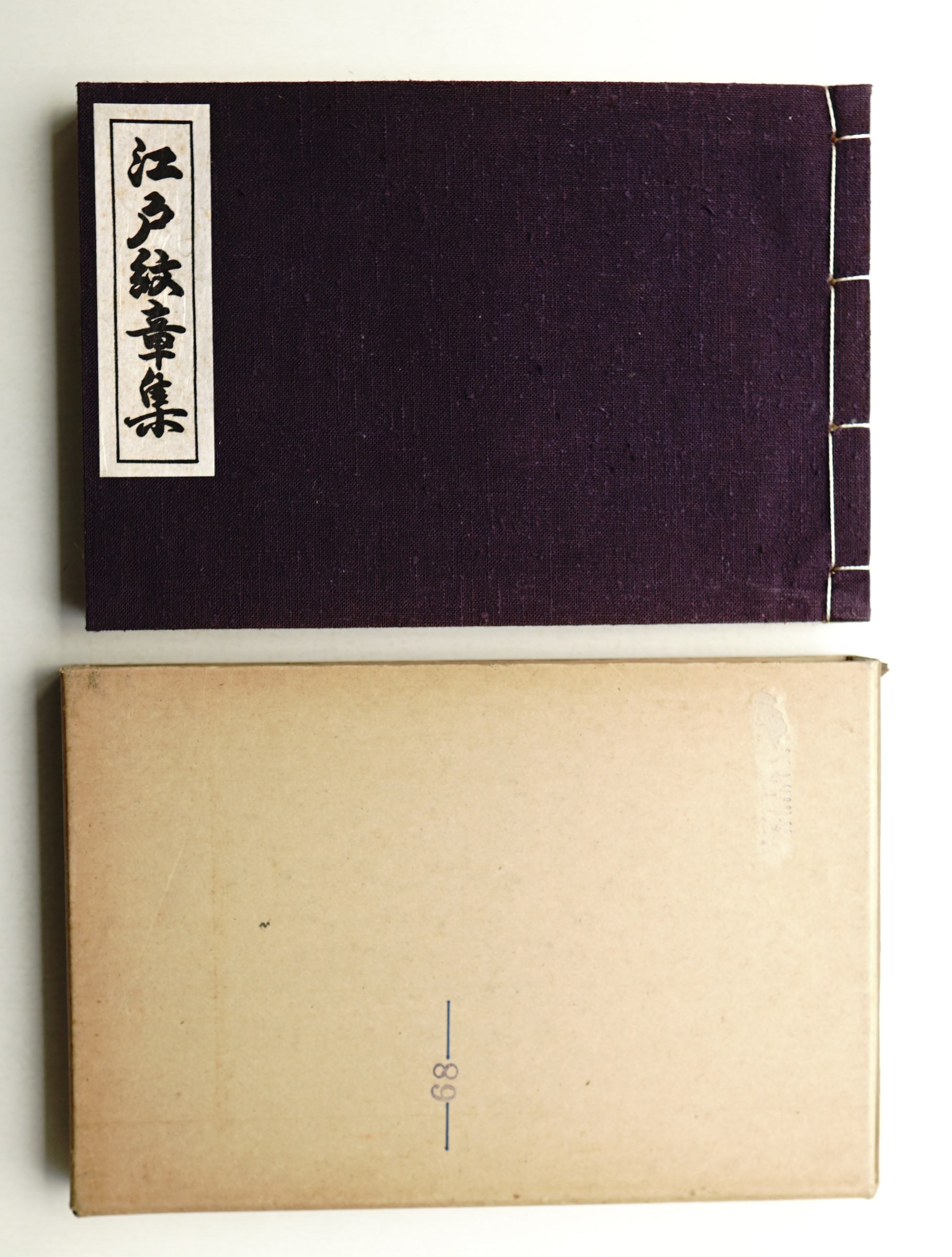 江戸紋章集(槌田桂三 : 著) / 古本、中古本、古書籍の通販は「日本の