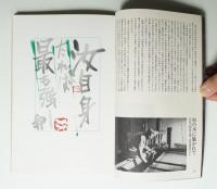 季刊銀花 第37号 1979年春