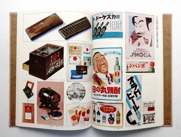 サントリーの70年(サン・アド (山口瞳 ; 開高健) : 編) / 古本、中古本