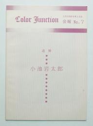 COLOR JUNCTION No.7 (1993年3月)