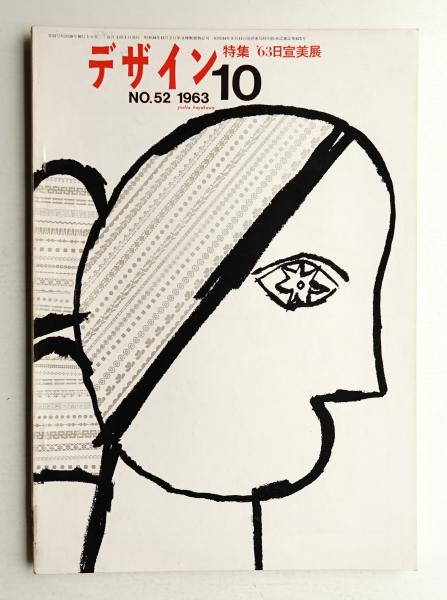花椿 1980年4月 No.358(表紙デザイン : 鬼沢邦 ; 写真 : 十文字