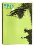 デザイン No.45 1963年4月