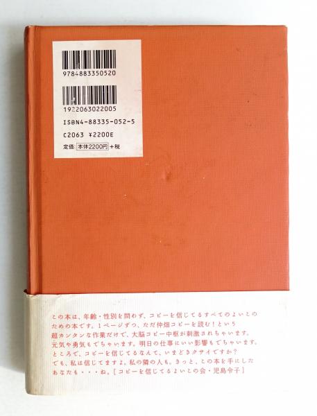 【中古】 コピーのぜんぶ 仲畑貴志全コピー集/宣伝会議/仲畑貴志 コピーのぜんぶ : 仲畑貴志全コピー集(仲畑貴志 : 著) / 古本