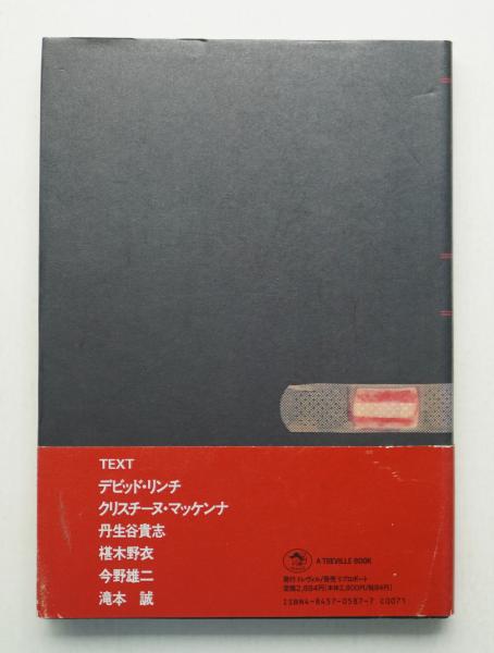 デビッド・リンチ : Paintings & Drawings(東高現代美術館 : 編