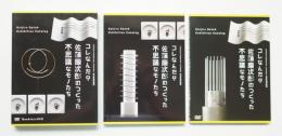 コレなんだ? 佐藤慶次郎のつくった不思議なモノたち