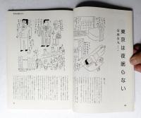 季刊東京人 1巻1号=1号(1986年1月) - 2巻2号=6号(1987年4月)