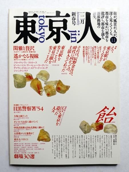 E03-085 広告批評 東京名物評判記 84号 1986年67月合併号 マドラ