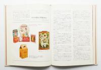 The Coca Cola Company : その90年の歩み