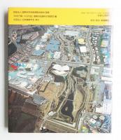 「科学万博つくば'85」建築の記録