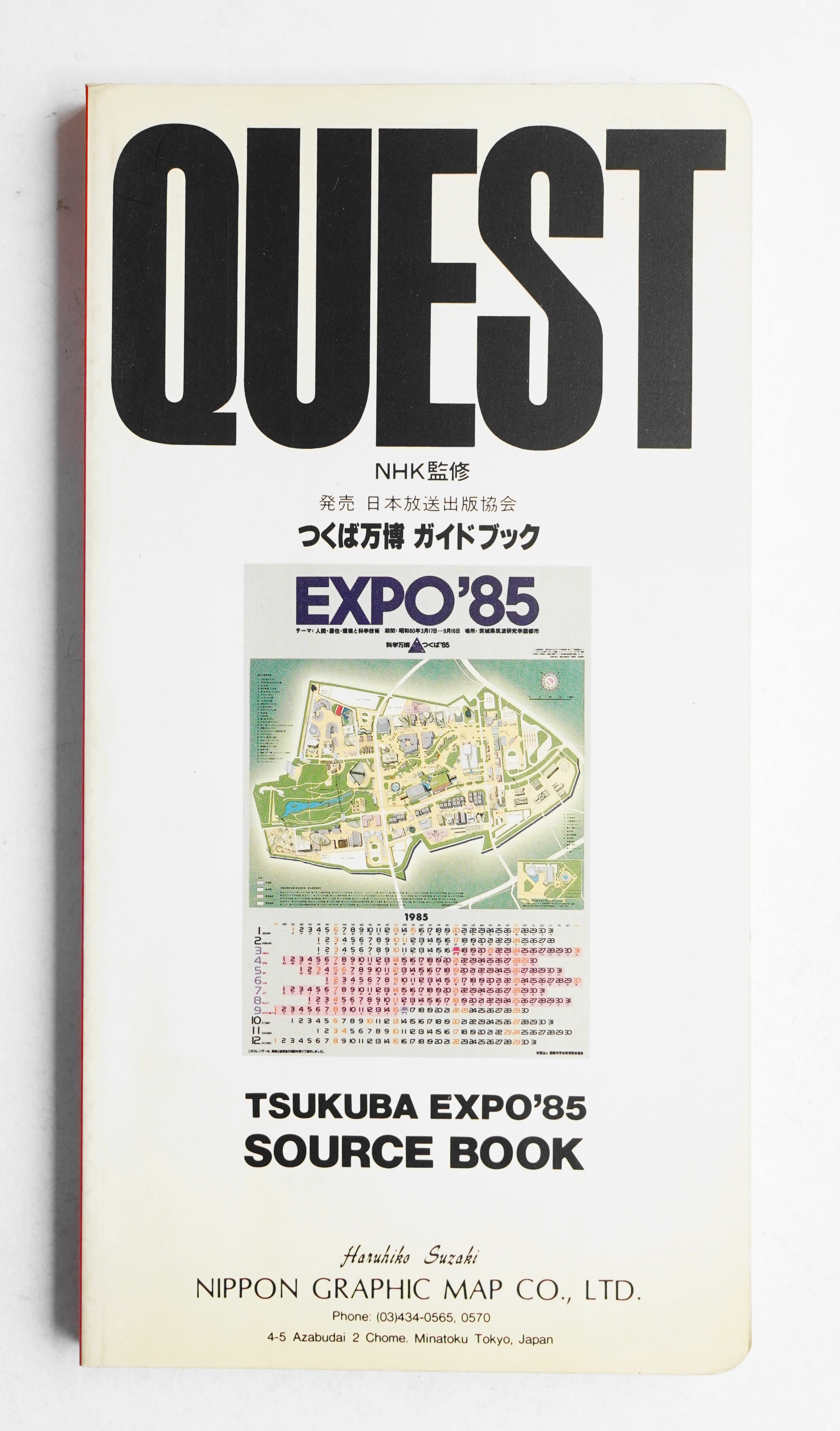 つくば万博 EXPO'85 英語版 ガイド - メルカリ