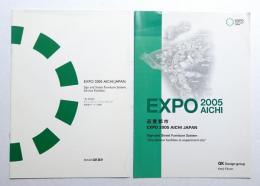 「愛・地球博」サイン・ストリートファニチュア 来場者サービス施設 + EXPO 2005 AICHI GK Design Group 2冊一括