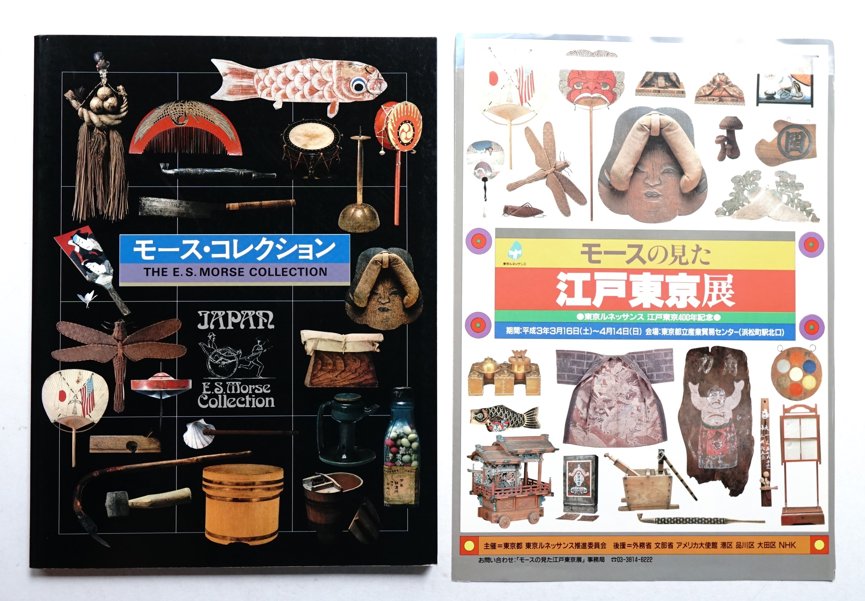 モース・コレクション(国立民族学博物館 : 編) / 古本、中古本