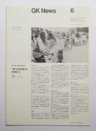 GK News vol.6-03 1977年6月