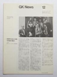 GK News vol.6 1976年12月