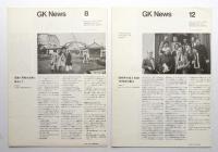 GK News 13冊一括
