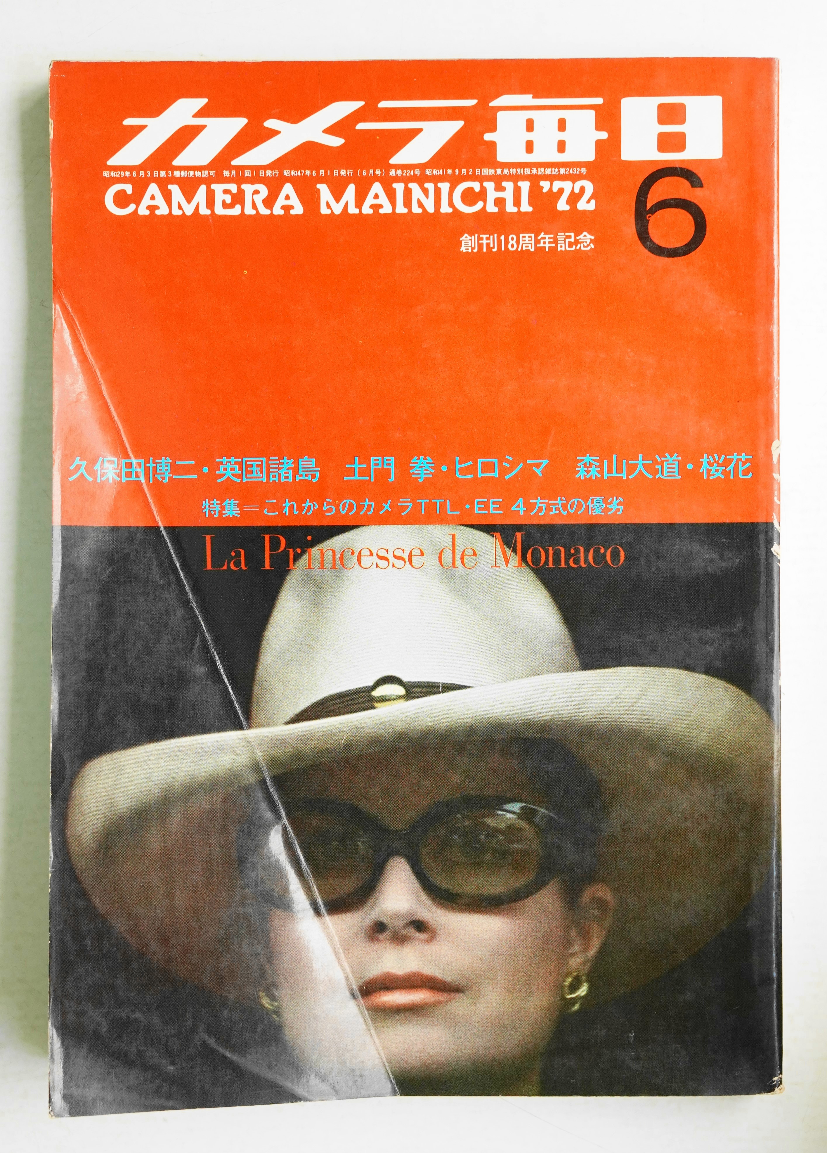 【O-899】カメラ画報 1967年 増刊 昭和レトロ 雑誌 カメラ毎日 第19年 第6号 通巻224号 (1972年6月）(編 : 依田孝喜