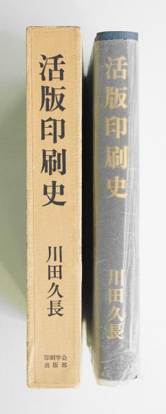 Amazon.co.jp: 売切り屋小林一茶 西国紀行 活版印刷 版下 原版