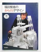 2025年最新】福田繁雄 カトラリーの人気アイテム - メルカリ