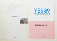 横浜博覧会のサイン 2冊一括